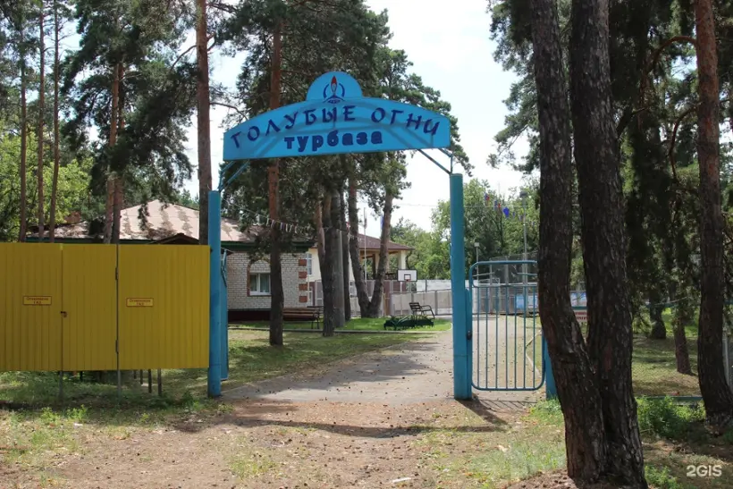 База отдыха "Голубые огни"