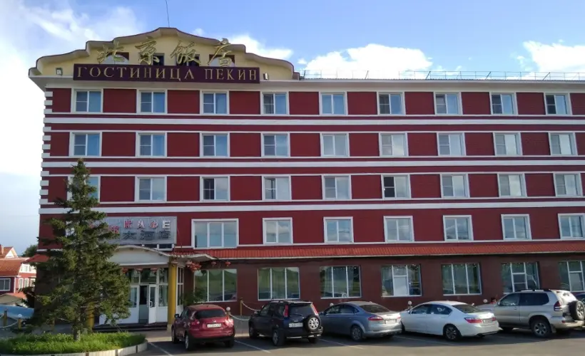 Общество с ограниченной ответственностью "Гостиница "Пекин"