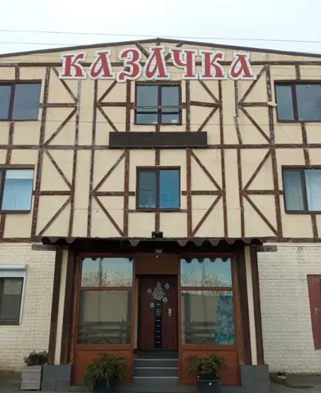 Усадьба Казачка