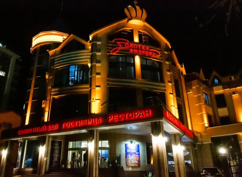 Городская гостиница "Золотая Империя" ООО "Золотая Империя"