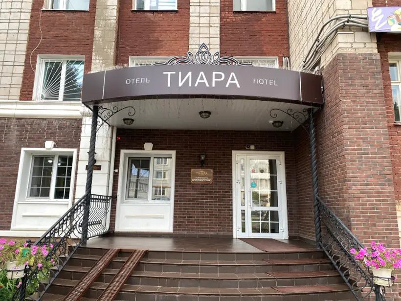 Отель «Тиара» ИП Смолюк А.В.