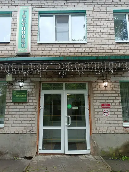 гостиница "Грязовец"