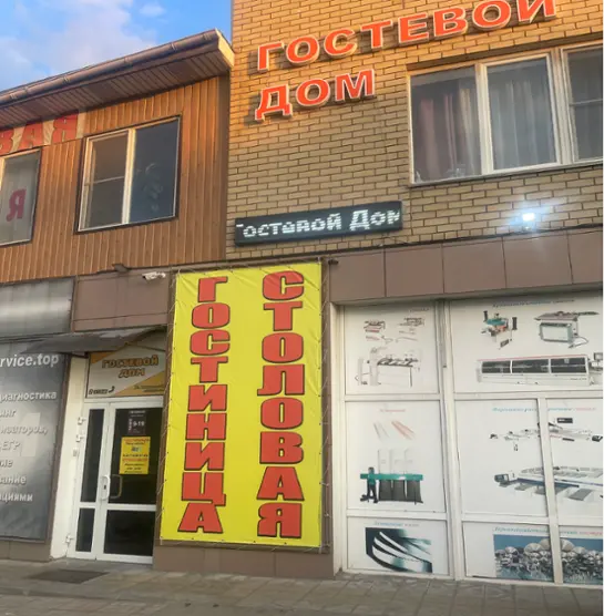 Гостевой дом "Волгоград"