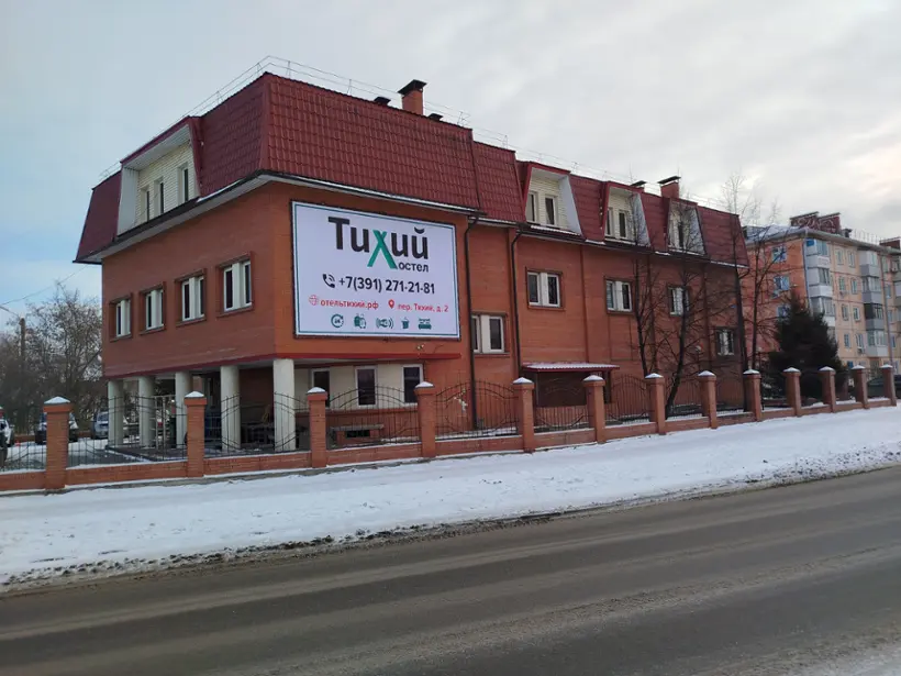 Хостел "Тихий"
