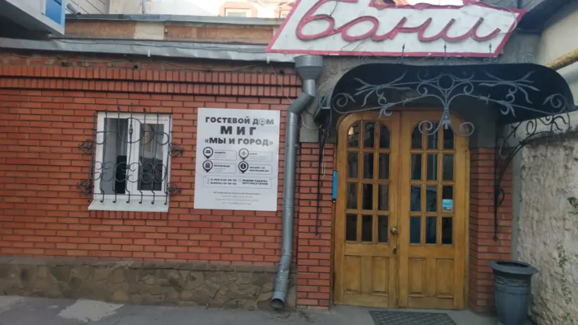 «Гостевой дом «МиГ» 