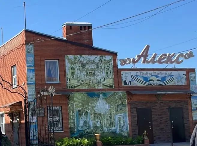 Гостевой дом «Алекс»