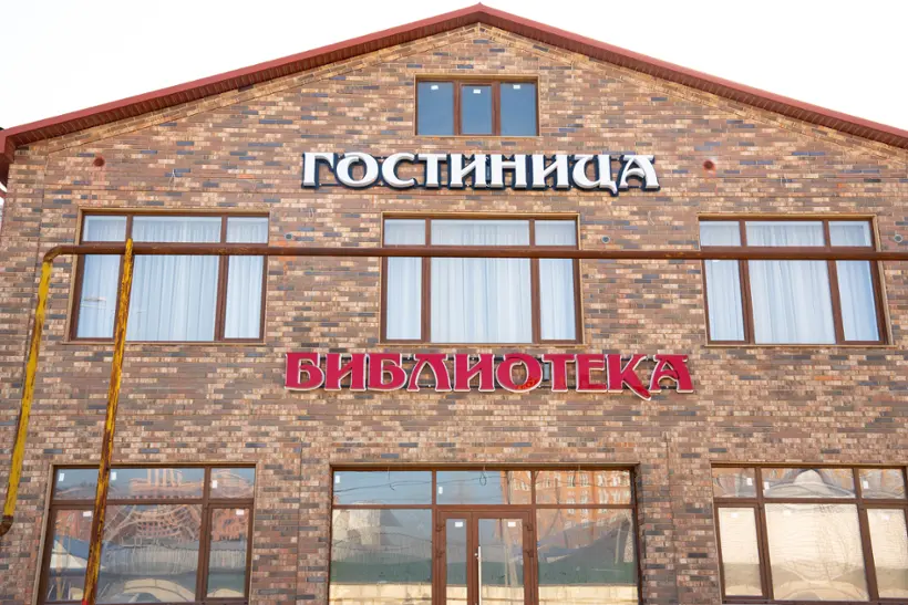 ГОСТИНИЦА БИБЛИОТЕКА 