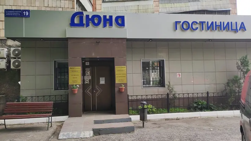 гостиница «Дюна» ООО «ФорТес»