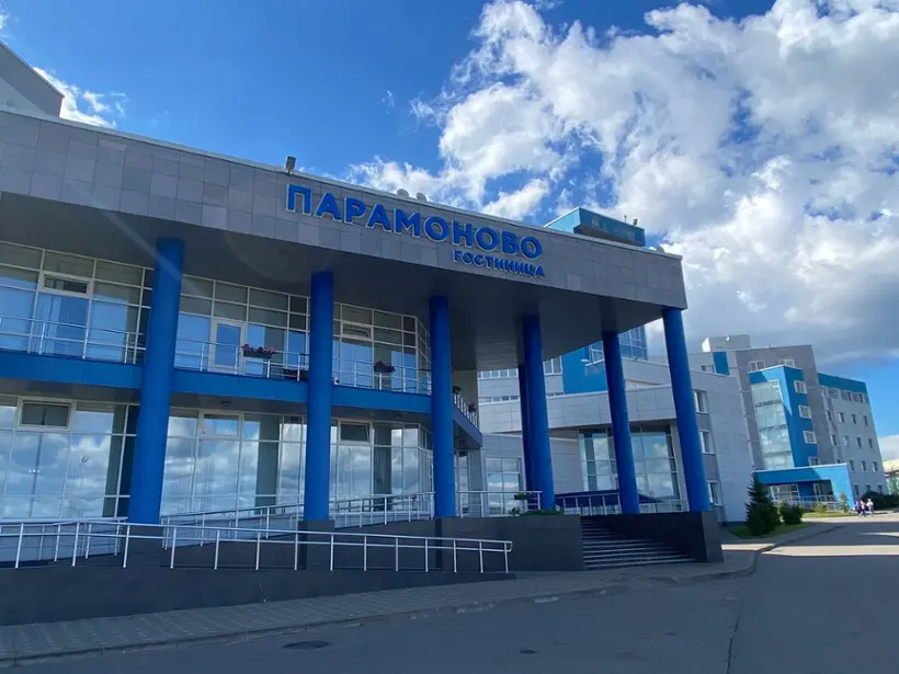 Филиал ФГБУ «ЦСП» МСБК «ПАРАМОНОВО» 