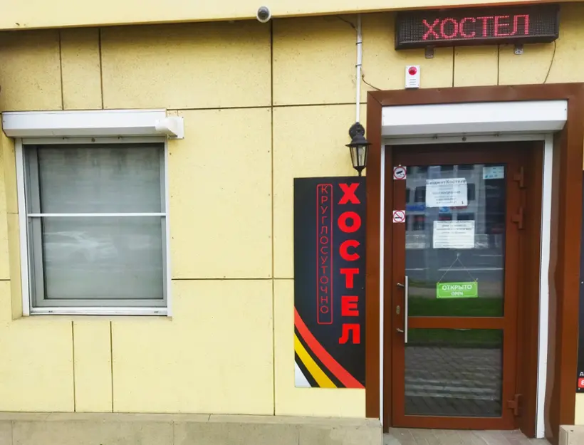 БюджетХостел+