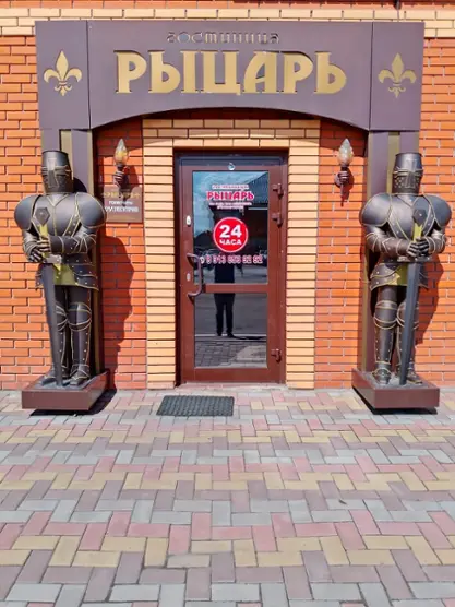 "Гостиница "Рыцарь""