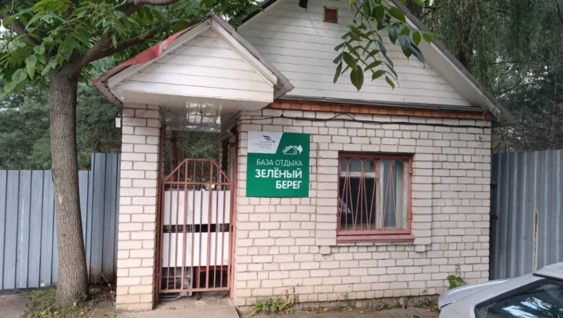 База отдыха "Зеленый берег"
