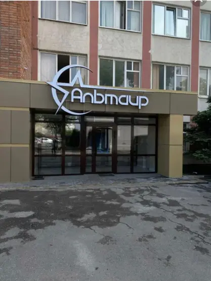 "АЛЬТАИР"