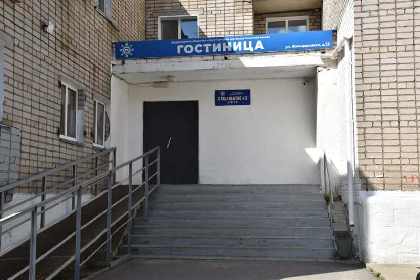 Гостиница «АО Омутнинский металлургический завод»