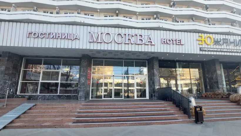 Гостиница "Москва" ООО "Курорты и туризм"