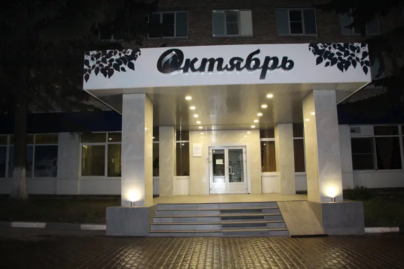 Гостиница «Октябрь»    ООО «Гостиница «Октябрь»