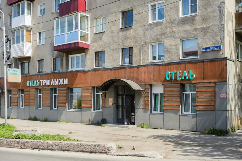 Городской отель "Три лыжи"