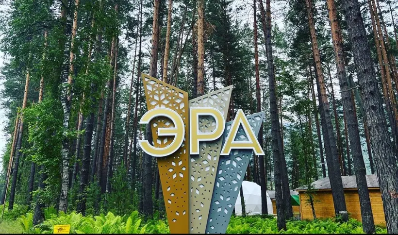 ЭРА