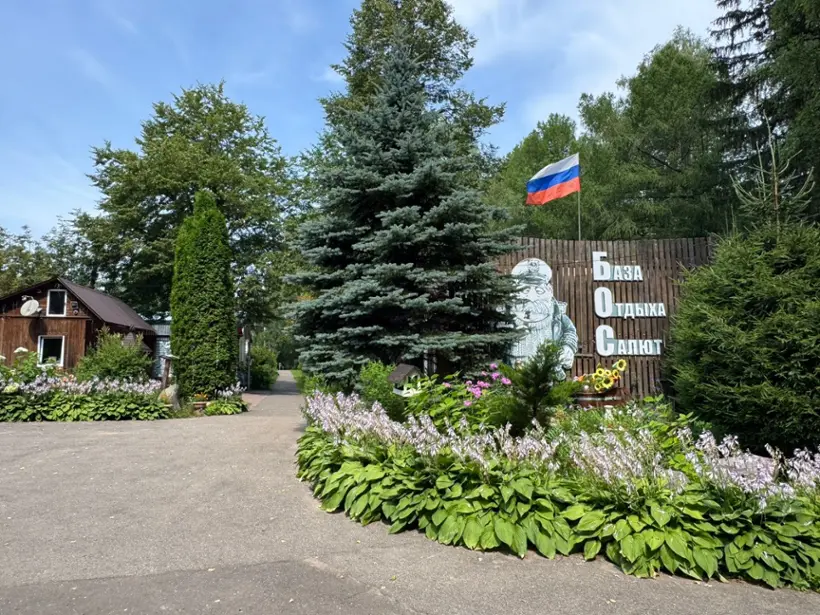 БАЗА ОТДЫХА "САЛЮТ"
