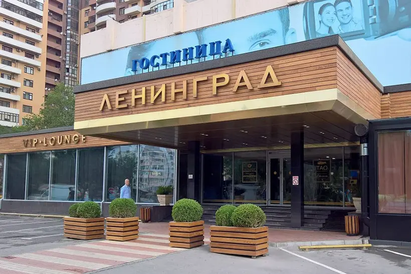 Гостиница Ленинград