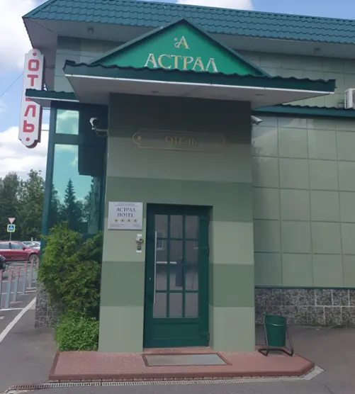 Гостиница "Астрал" корпус С, ООО "Торговый Дом Астрал"
