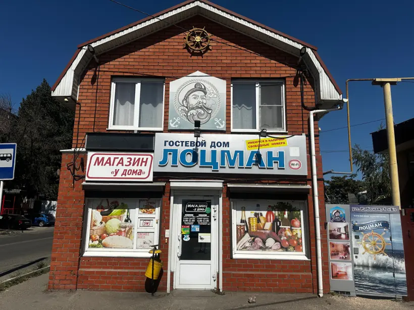 Гостевой дом "Лоцман"