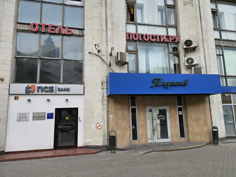 Гостиница «ПОГОСТИ.ру на Тульской»