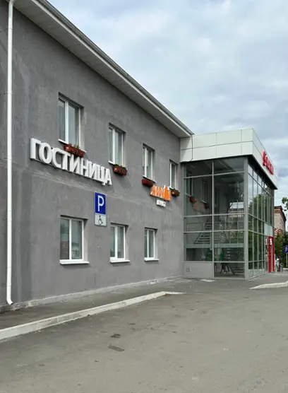 Гостиница «На Тимирязева»
