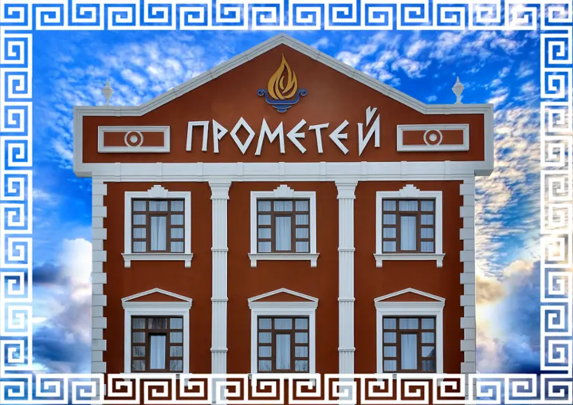 Гостиница "Прометей" ИП Петров А.К.
