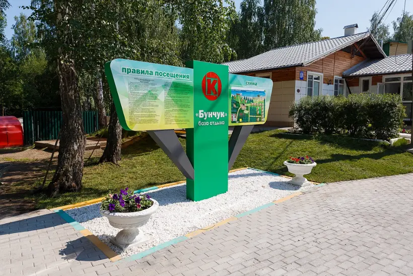 База отдыха "Бунчук", АО "Радиозавод"