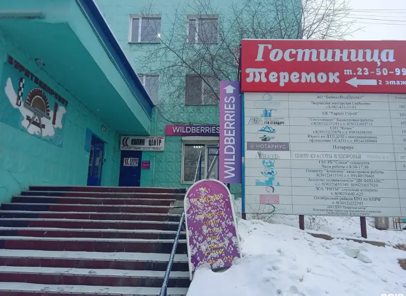 Акционерное общество «Байкальский институт по проектированию водохозяйственного и мелиоративного строительства»