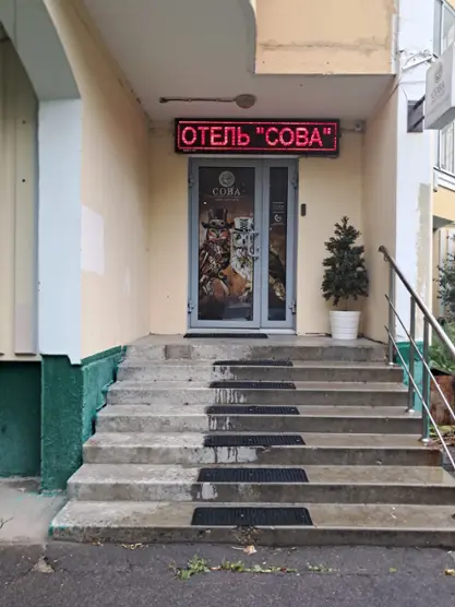 Отель "СОВА" на Селигерской