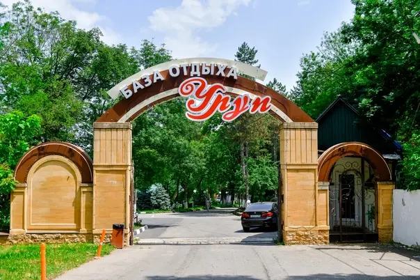 База отдыха "Уруп"