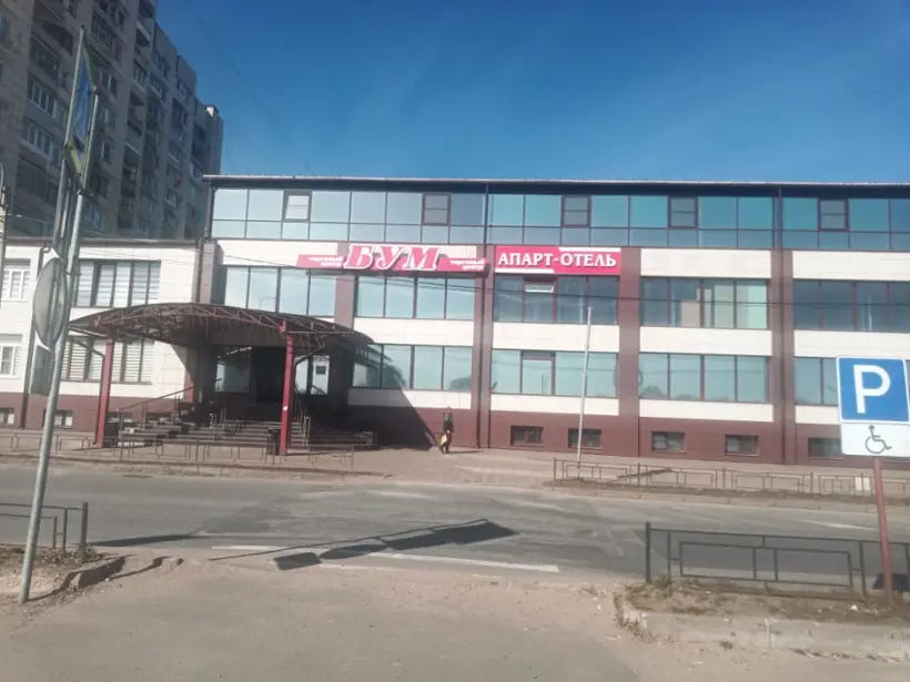 Апарт-отель «БУМ»