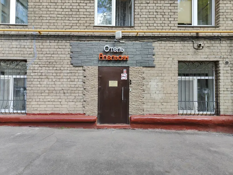 Городская гостиница "Апельсин на Ленинском Проспекте" ООО «КИЛИАН ГРУПП»