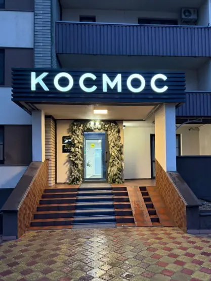 Апарт-отель "Космос"