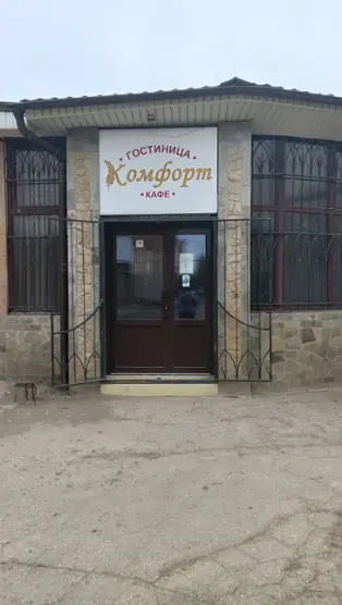 ГОСТИНИЦА «Комфорт"  ИП Колпаков В.С.