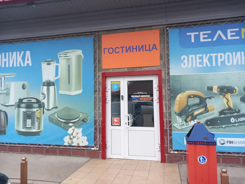 Хостел "Телемакс"