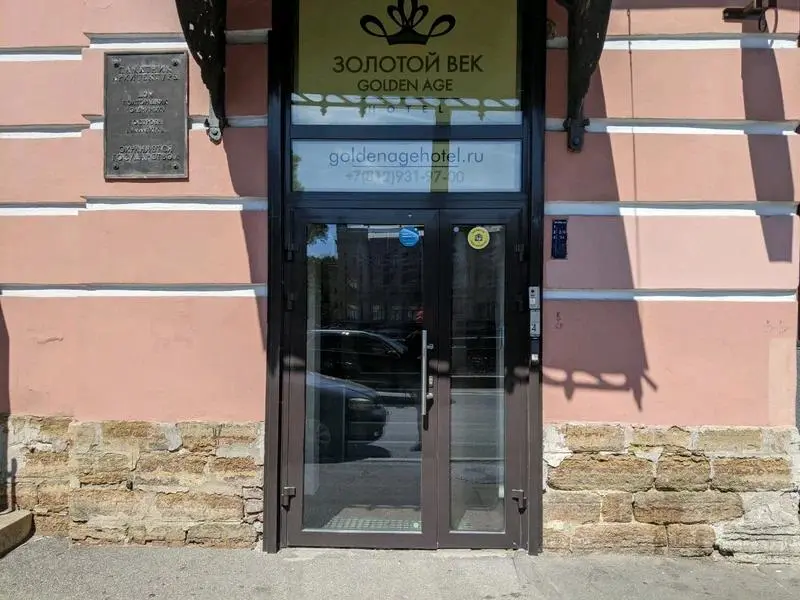 отель "Золотой Век"