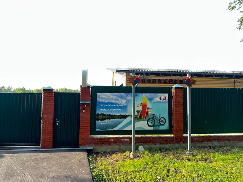 База отдыха "Поплавки Клуб"