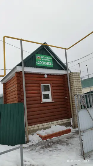 Загородный комплекс "Сосновка"