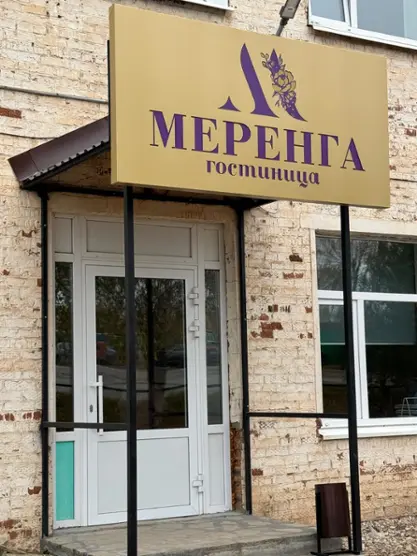 Меренга
