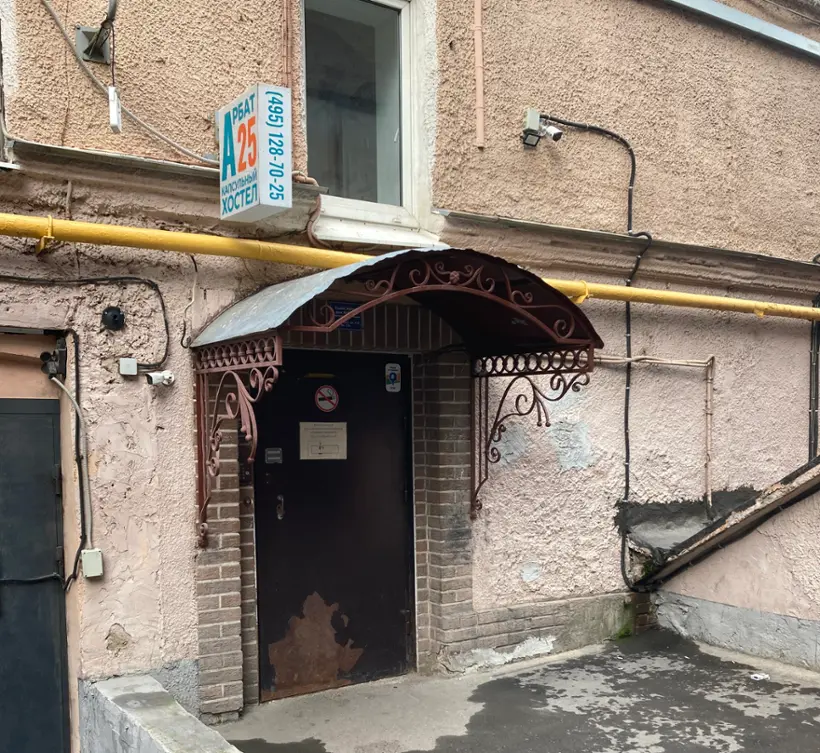 Хостел «Арбат 25»