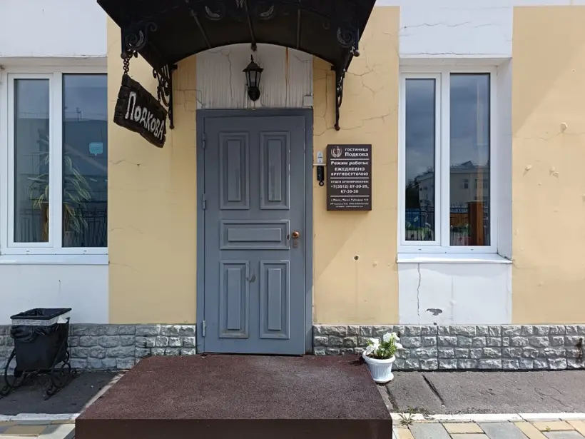 Гостиница "Подкова"