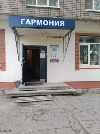 Гостиница "Гармония"