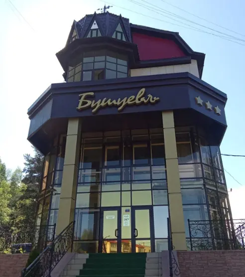Гостиничный комплекс «Бушуевъ»