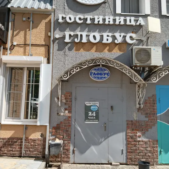 Гостиница Глобус