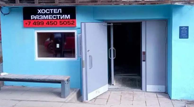 хостел "Разместим Нагорная"