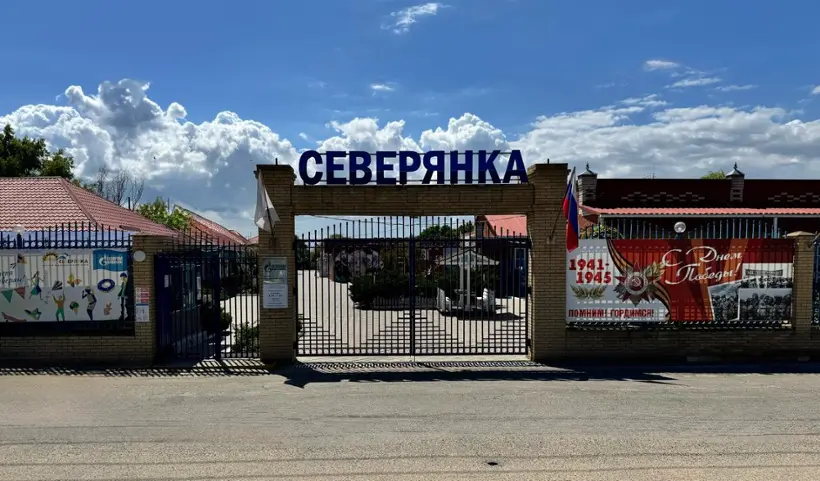 Детский оздоровительный центр "Северянка" ООО "Газпром трансгаз Сургут"