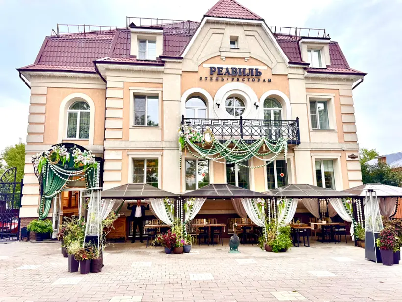 РЕАВИЛЬ